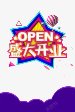 OPEN字体盛装开业高清图片