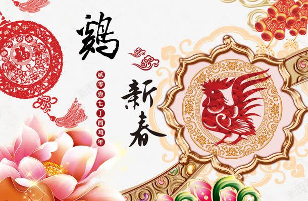 2017跨年盛典宣传展板png免抠素材_新图网 https://ixintu.com 喜庆元素 喜庆背景 新年 新年快乐 金鸡 金鸡报春 鸡年