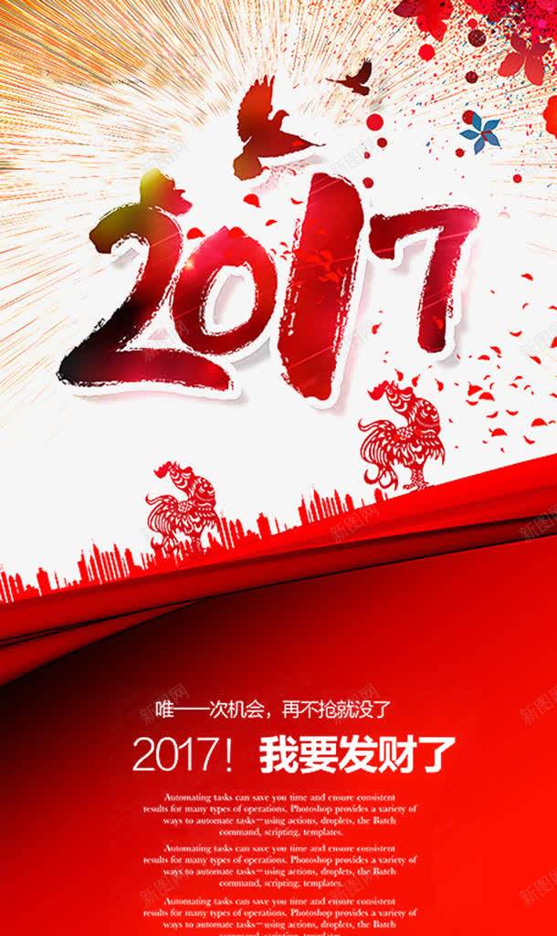 2017海报png_新图网 https://ixintu.com 2017年 剪影 城市 展板 海报 花纹 鸡 鸡年 鸡年海报