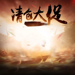 小型家电主图家电数码清仓大促科技淘宝主图模板高清图片