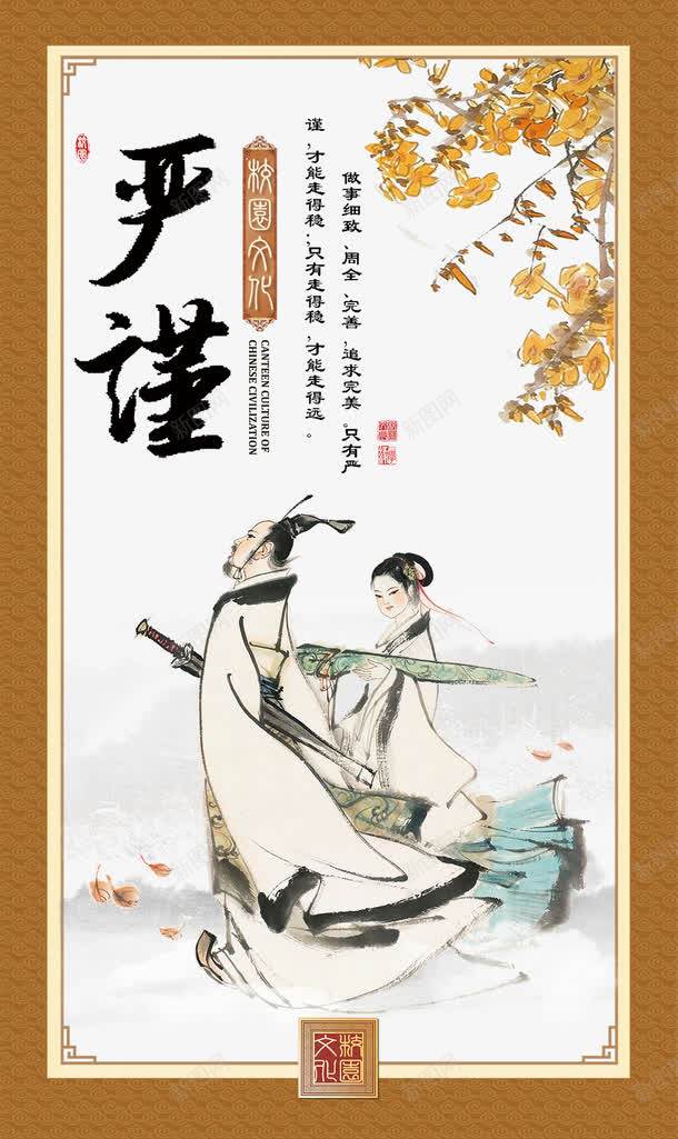 严谨png免抠素材_新图网 https://ixintu.com 中国风 中国风展板 人物 古代人物 复古 学校复古文化展板 展板模板 文化展板