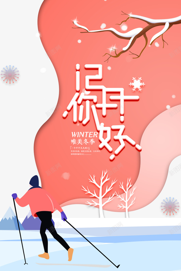 12月你好冬天背景元素png图片免费下载 素材7xieegwee 新图网