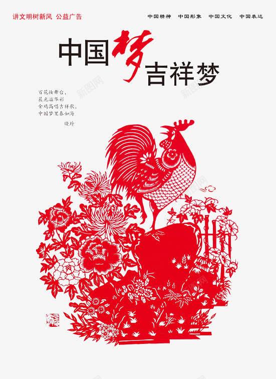 中国梦png免抠素材_新图网 https://ixintu.com 中国梦 公益广告素材 吉祥梦 树新风 讲文明