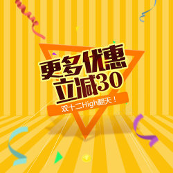 黄色竖条纹硬纸景图片双十二优惠立减背景高清图片