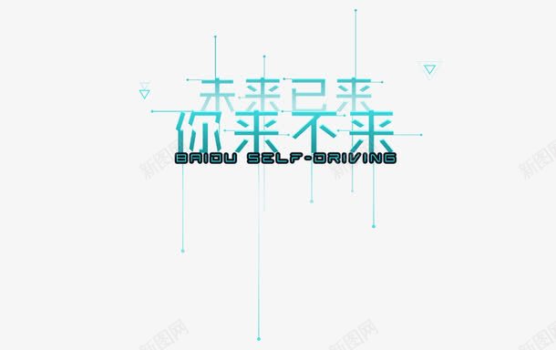 招聘海报艺术字png免抠素材_新图网 https://ixintu.com 招聘素材 素材 艺术字 艺术海报