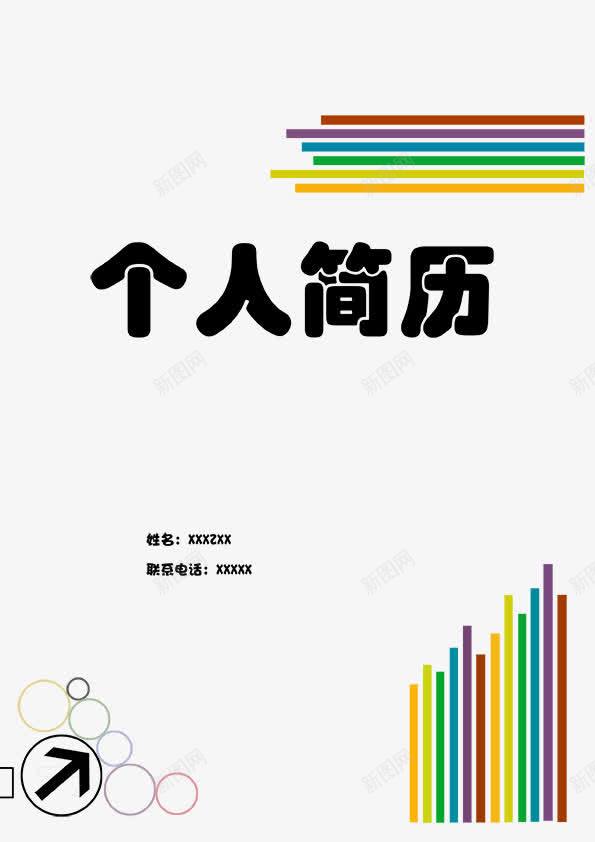 封面片png免抠素材_新图网 https://ixintu.com 个人简历 个人简历封面设计 个人简历设计 封面设计 封面设计图片 广告设计 画册设计 艺术设计封面设计