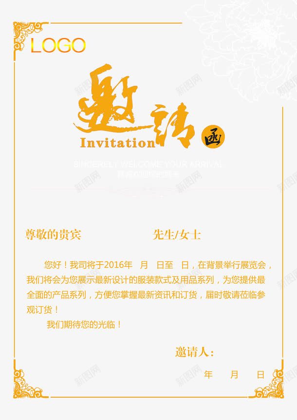 高档邀请函内页png免抠素材_新图网 https://ixintu.com psd 大气 请柬内页 邀请函 邀请函内页 高档 高档邀请函免费下载 黑色