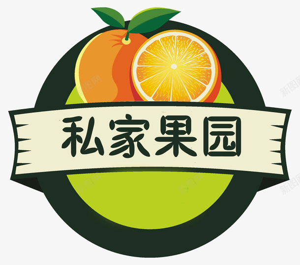 私家果园图标png_新图网 https://ixintu.com logo logo在线制作 logo在线生成 logo设计 果园logo 果园logo设计 果园标志 标志设计 水果logo 水果logo设计
