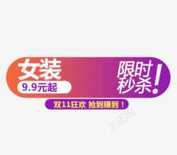 限时秒杀素材