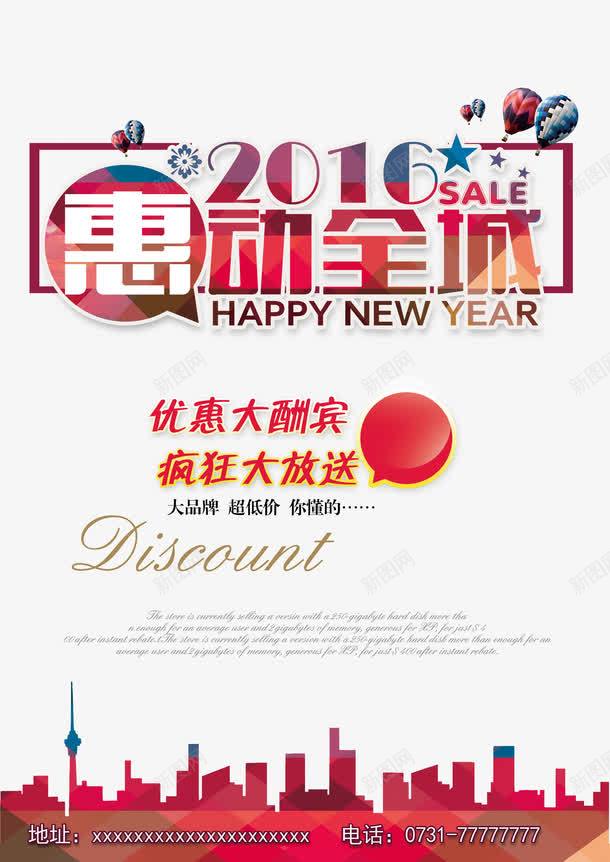 惠动全城png免抠素材_新图网 https://ixintu.com PSD 十一 十一国庆节 国庆 国庆促销 国庆宣传 国庆海报 国庆节 广告设计 惠动全城 海报设计 海报设计国庆惠动全城 礼盒 礼花 设计