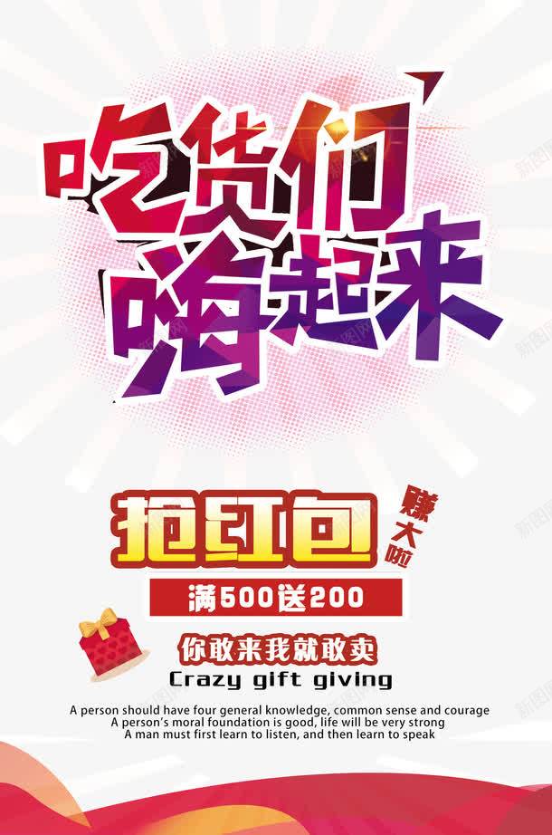 吃货福利psd_新图网 https://ixintu.com 促销海报 嗨起来 抢红包 活动海报 海报模板