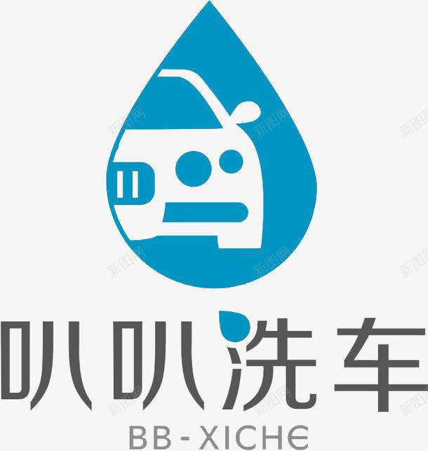 汽车蓝色卡通洗车图标png_新图网 https://ixintu.com logo在线生成 logo语言 文字 汽车 汽车养护 洗车 洗车LOGO 简约 蓝色