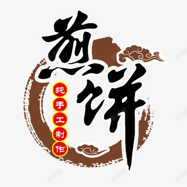 煎饼促销海报png免抠素材_新图网 https://ixintu.com 促销 海报 煎饼 美食 美食海报
