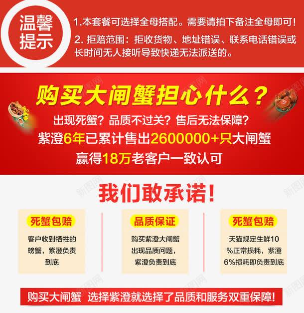 大闸蟹详情页通用png免抠素材_新图网 https://ixintu.com 大闸蟹 螃蟹素材 详情页通用素材