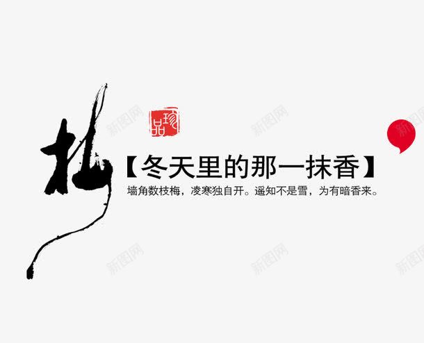 平面毛笔字png免抠素材_新图网 https://ixintu.com png图片素材 万事如意 中国元素 免费png 免费png素材 创意邀请函 古典文化素材 合家欢乐 艺术毛笔字