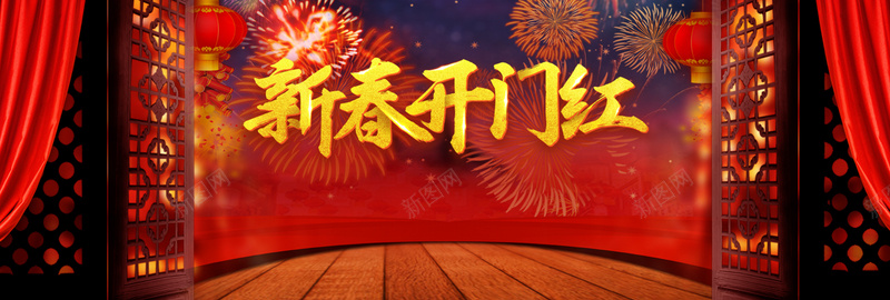 新年春节红色大气中国风电商开门红banner背景