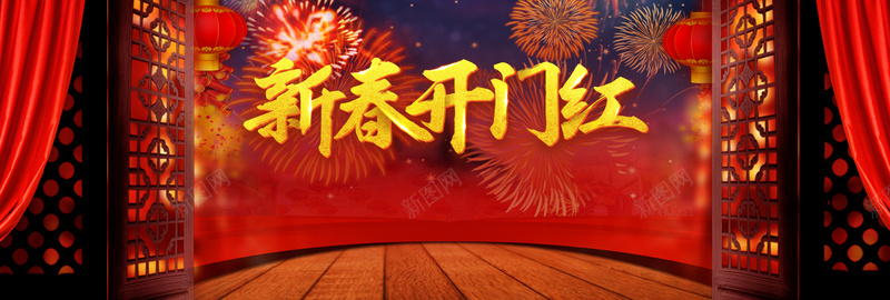 新年春节红色大气中国风电商开门红bannerpsd设计背景_新图网 https://ixintu.com 中国风 年终大促 年货盛宴 年货节 开门红 新年 新年促销 新春 春节 灯笼 礼花 过年不打烊 除夕