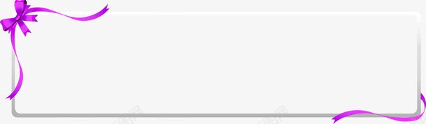 紫色丝带蝴蝶结png免抠素材_新图网 https://ixintu.com ktv 丝带 广告 紫色 蝴蝶结