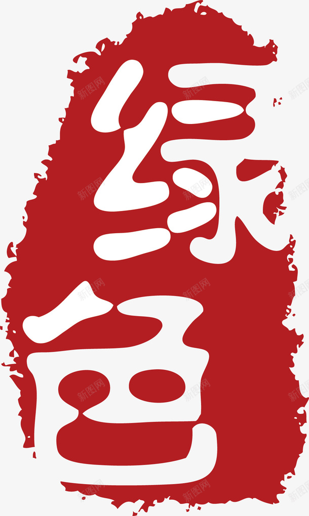 绿色不规则形状印章矢量图