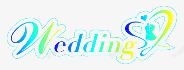 wedding艺术字图标png_新图网 https://ixintu.com 299DPI KT板 PSD logo wedding牌 wedding艺术字 其他图标 婚礼 标志图标 渐变 设计 颜色