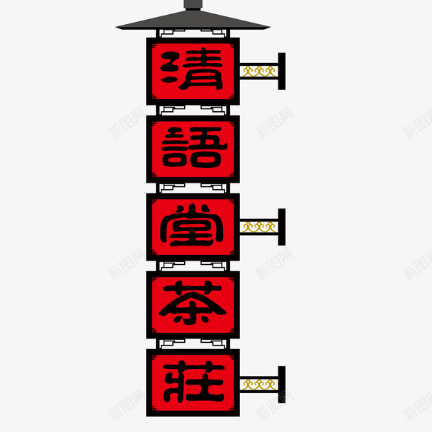 红色古典牌匾茶庄psd免抠素材_新图网 https://ixintu.com 古典牌匾 喝茶 复古 好看 简约 红色 美观 茶庄