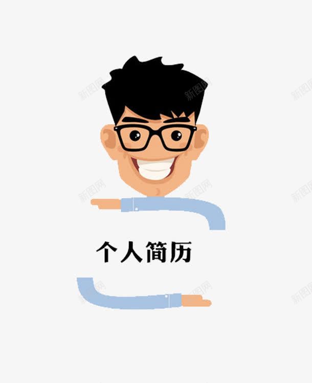 人物头像个人简历封面psd免抠素材_新图网 https://ixintu.com 可爱 头像 简历模板透明PNG素材 艺术字免费PNG下载 蓝色