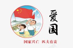 我爱祖国社会核心价值观之爱国宣传标语高清图片