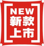 淘宝小图标淘宝商品标签新图标