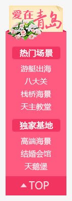 导航png免抠素材_新图网 https://ixintu.com Webdesign 侧栏 侧滑 侧边栏 固定导航 婚礼 导航 平面设计 悬浮 悬浮栏 悬浮框 浪漫 爱情 结婚 网店店铺装修 网店店铺页面详情页设计 网页设计