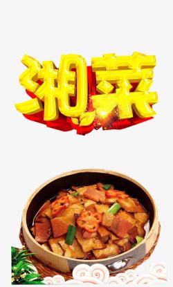 湖南特色美食特色湘菜高清图片