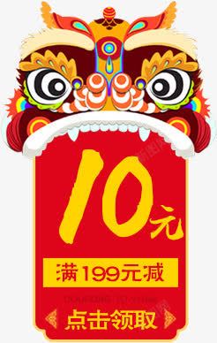 中国舞狮子中国风舞狮子10元红包高清图片