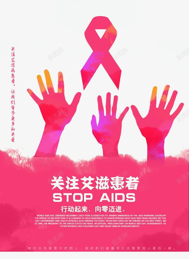 关注艾滋病png免抠素材_新图网 https://ixintu.com 健康 公益 广告 艾滋 预防