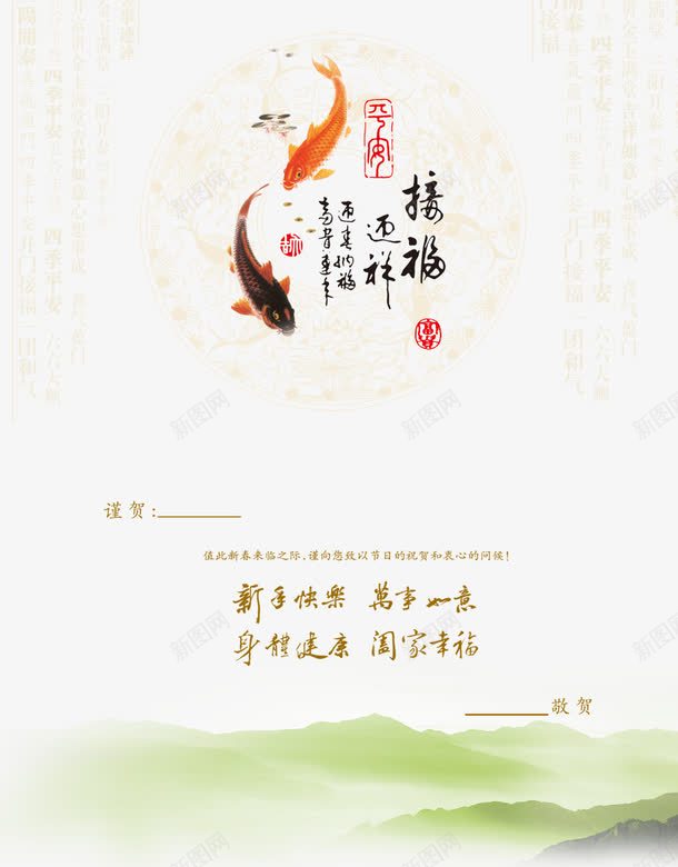 新年贺卡内页模板png免抠素材_新图网 https://ixintu.com 中国风 典雅 古典 新年 贺卡 锦鲤