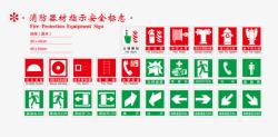 安全出口消防标识图标高清图片