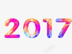 彩色2017矢量素材2017彩色特效字体高清图片