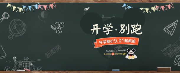 开学季促销海报png_新图网 https://ixintu.com 促销黑板报 海报背景 背景