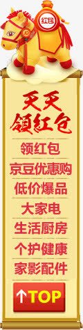 天天领红包导航png免抠素材_新图网 https://ixintu.com 天天 导航 红包