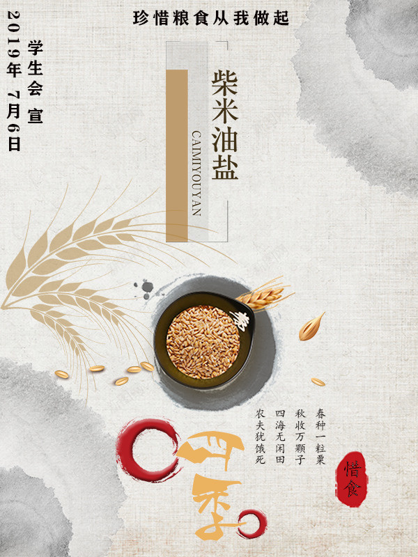 珍惜粮食宣传png_新图网 https://ixintu.com 学生会 宣传 海报 粮食