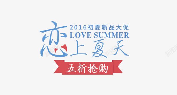 初夏png免抠素材_新图网 https://ixintu.com 促销活动海报 全景 初夏 可爱女装 夏上新 夏天 夏季 夏季上新 夏季促销 夏季大促销 夏季打折 夏日 夏日特惠 女装海报 淘宝夏季促销 清新 纯色 背景图