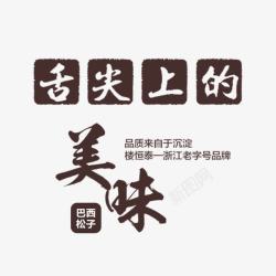 幸运免单美食海报排版舌尖上的美味高清图片