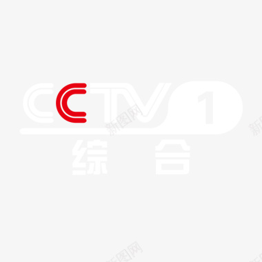 白色央视1套logo标志矢量图图标图标