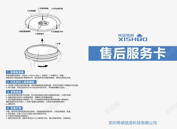 促销售后png免抠素材_新图网 https://ixintu.com nbsp 卡片 卡通 印刷产品 名片 售后 售后保障卡国风 售后服务卡 广告设计 感谢信 感谢信字 服务 淘宝 设计