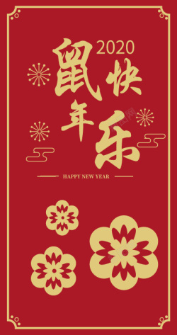 新年卡封面鼠年红包新年好高清图片