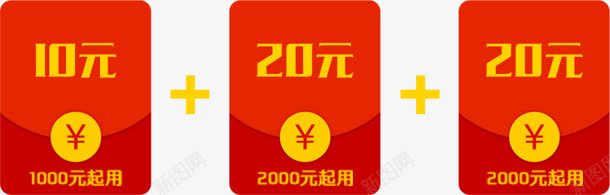 红包片png免抠素材_新图网 https://ixintu.com 图片 素材 红包