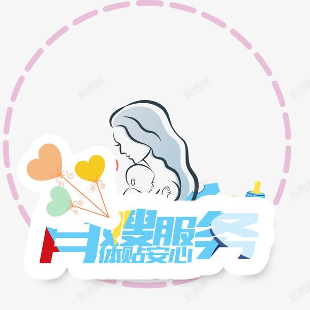 妇幼保健月嫂服务png免抠素材_新图网 https://ixintu.com 伟大的母爱 妇幼保健 月嫂服务 母爱 照顾 简约 精致