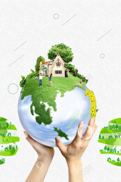 维护环境维护国家生态安全绿色环保海报高清图片