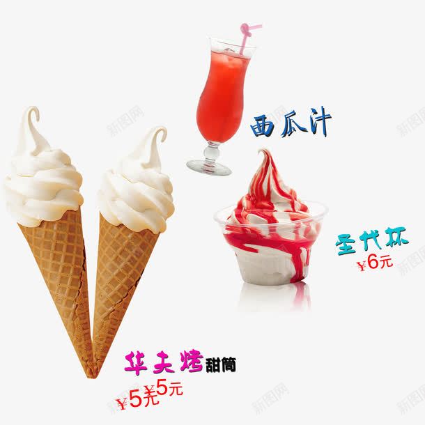 雪顶甜筒奶茶店宣传单png免抠素材_新图网 https://ixintu.com 冰镇 卡通图珍珠奶茶 圣代 奶茶 奶茶店宣传单 广告 珍珠 珍珠奶茶 珍珠奶茶免抠图 甜筒 美味 醇香 雪顶