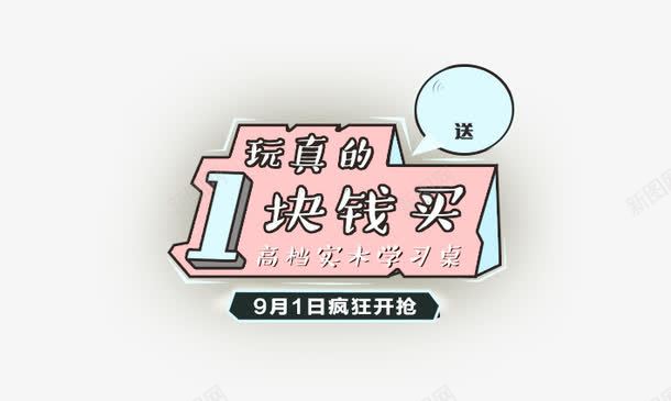 疯狂开抢png免抠素材_新图网 https://ixintu.com 十一黄金周 双十一 天猫双十一 淘宝双十一 红包 购物狂欢节 限量抢购