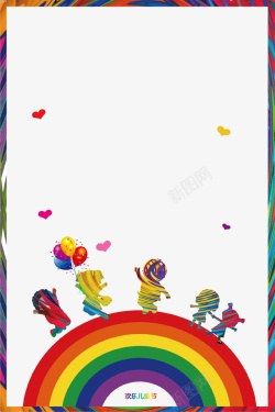 创意彩色儿童节海报边框素材