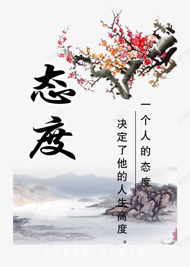 中国风展板psd免抠素材_新图网 https://ixintu.com 中国风 中国风展板 中国风横幅 习惯 企业展板 企业文化 优秀 免扣素材 单位 工作 态度 梅花 细节 设计 诚信 诚信为本